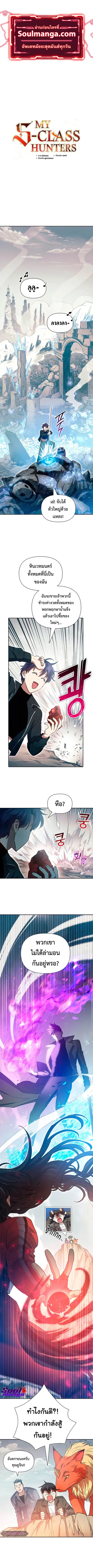 My S-Class Hunters (The S-Classes That I Raised) ตอนที่ 60 หน้า 1