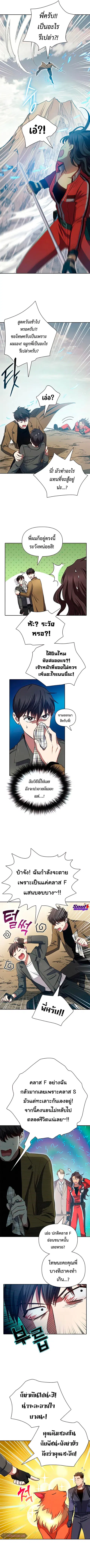 My S-Class Hunters (The S-Classes That I Raised) ตอนที่ 60 หน้า 3