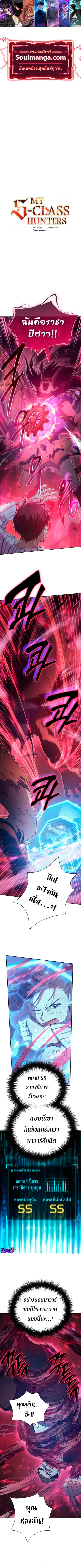 My S-Class Hunters (The S-Classes That I Raised) ตอนที่ 67 หน้า 1