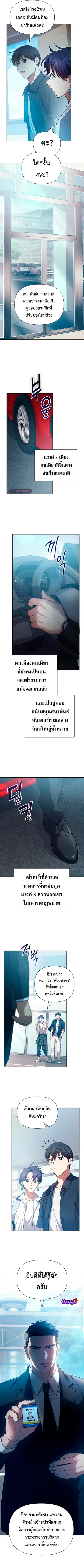 My S-Class Hunters (The S-Classes That I Raised) ตอนที่ 68 หน้า 3