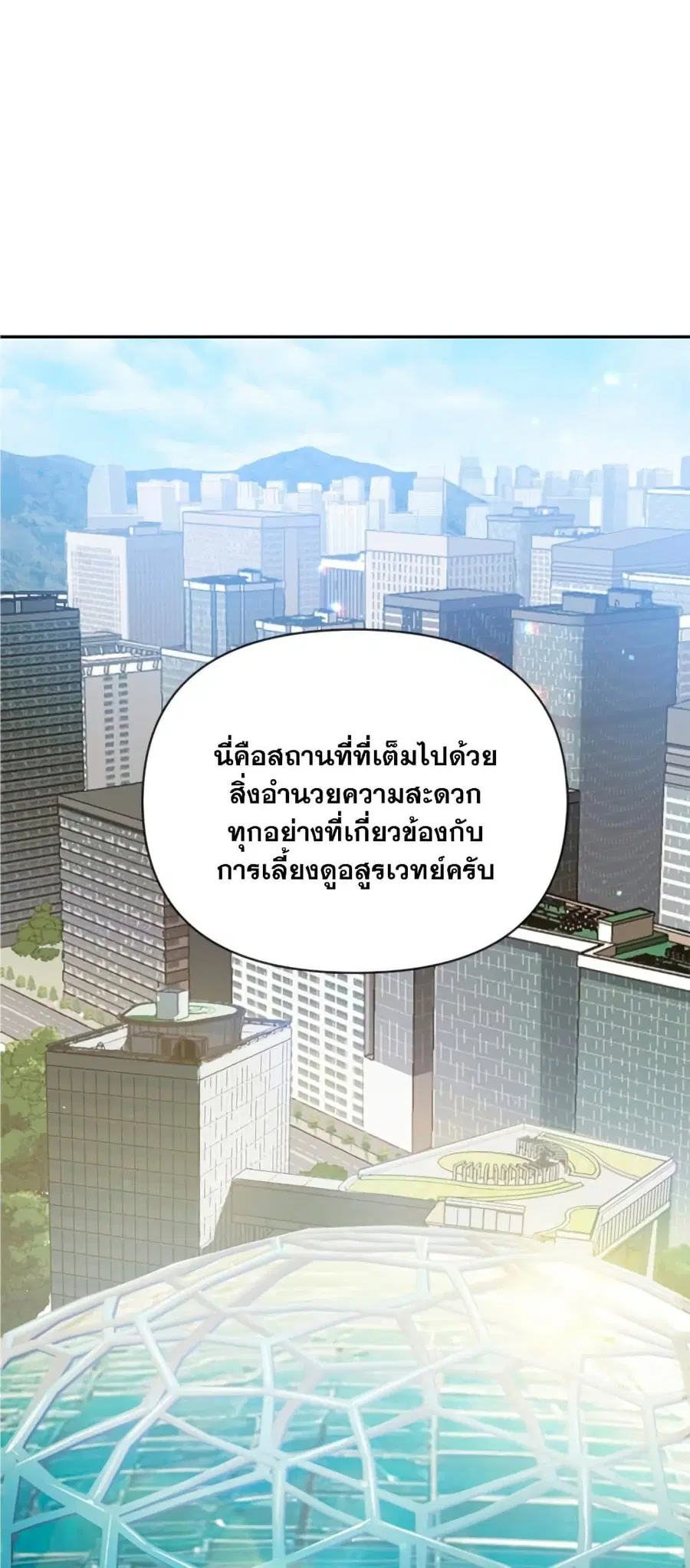 My S-Class Hunters (The S-Classes That I Raised) ตอนที่ 69 หน้า 2