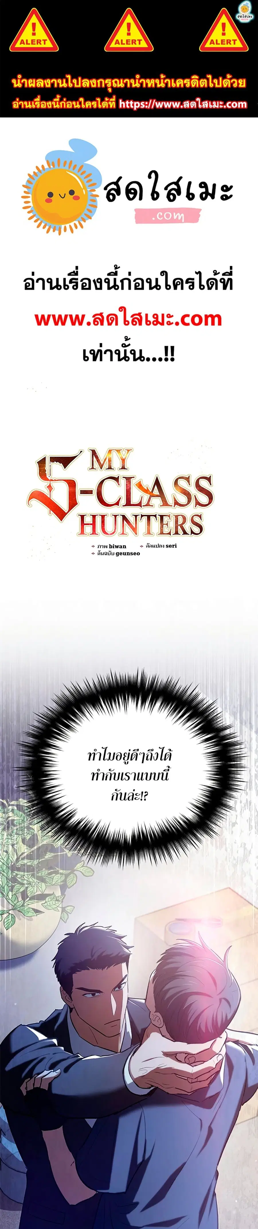 My S-Class Hunters (The S-Classes That I Raised) ตอนที่ 70 หน้า 1