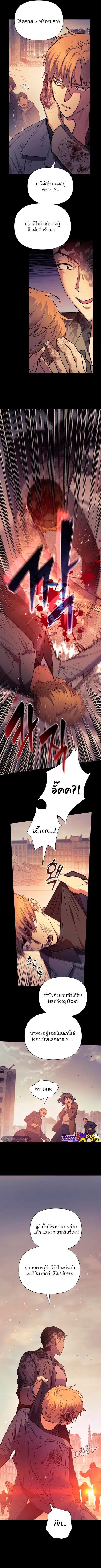 My S-Class Hunters (The S-Classes That I Raised) ตอนที่ 73 หน้า 2