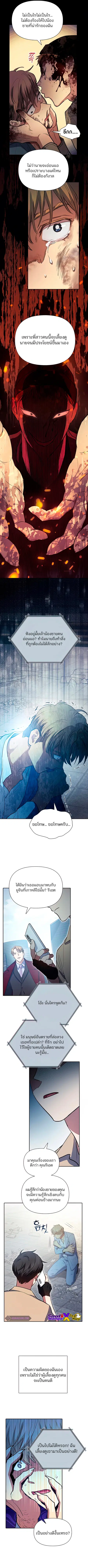 My S-Class Hunters (The S-Classes That I Raised) ตอนที่ 73 หน้า 3