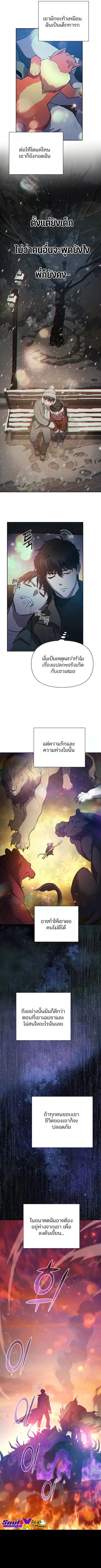 My S-Class Hunters (The S-Classes That I Raised) ตอนที่ 75 หน้า 2