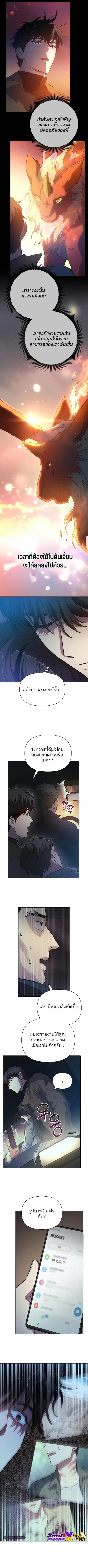 My S-Class Hunters (The S-Classes That I Raised) ตอนที่ 75 หน้า 3