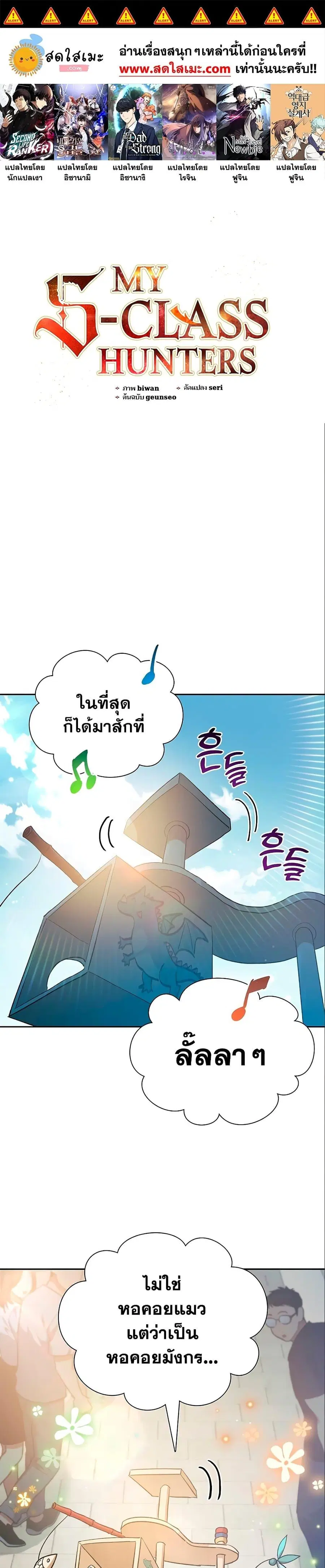 My S-Class Hunters (The S-Classes That I Raised) ตอนที่ 78 หน้า 1