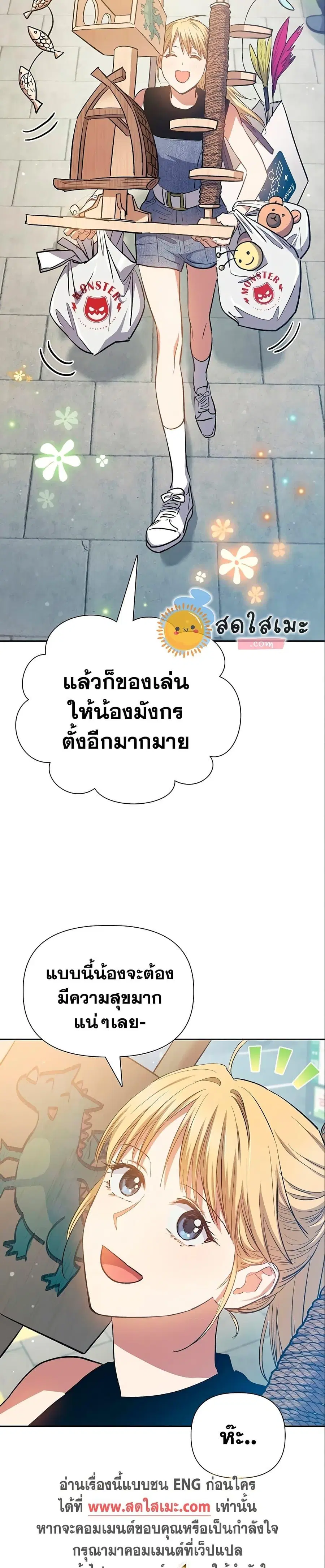 My S-Class Hunters (The S-Classes That I Raised) ตอนที่ 78 หน้า 2