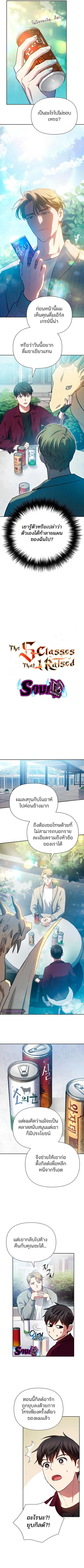 My S-Class Hunters (The S-Classes That I Raised) ตอนที่ 79 หน้า 2