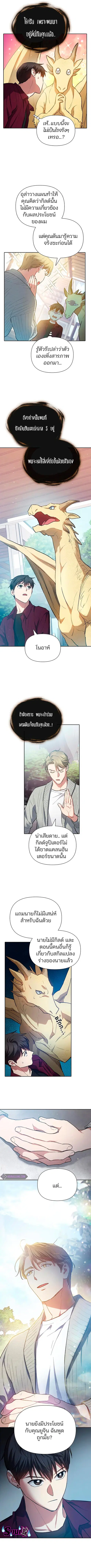 My S-Class Hunters (The S-Classes That I Raised) ตอนที่ 79 หน้า 3