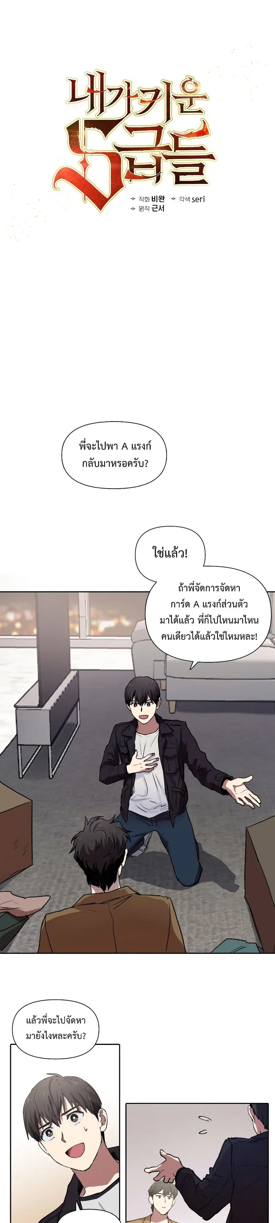 My S-Class Hunters (The S-Classes That I Raised) ตอนที่ 8 หน้า 2