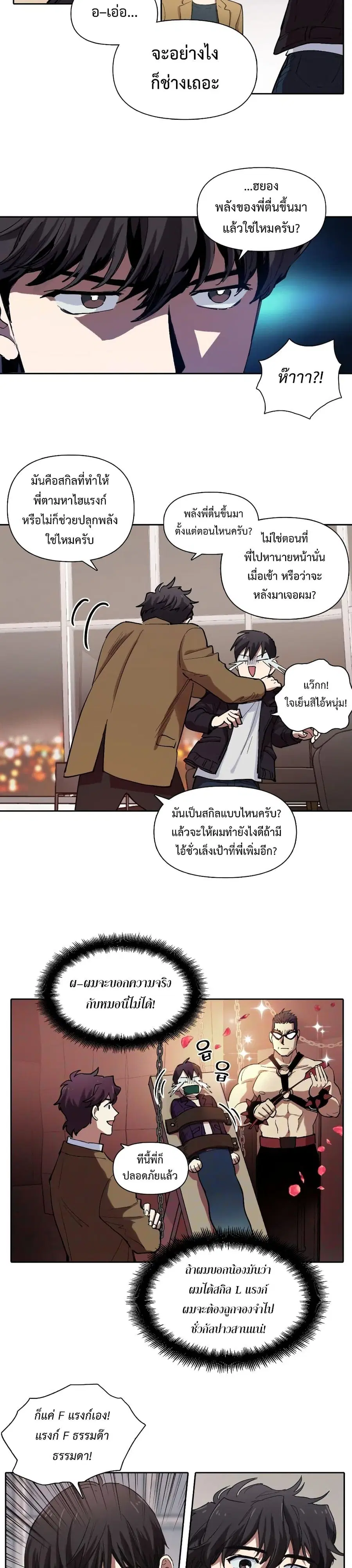 My S-Class Hunters (The S-Classes That I Raised) ตอนที่ 8 หน้า 3