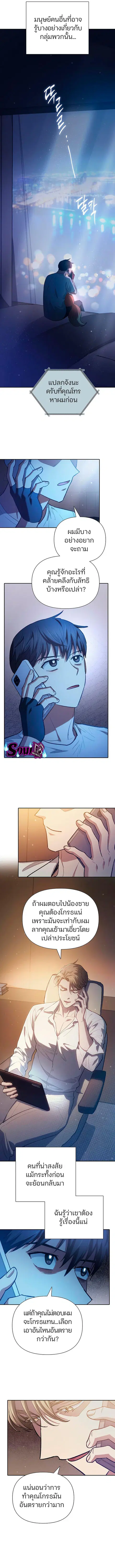 My S-Class Hunters (The S-Classes That I Raised) ตอนที่ 82 หน้า 3