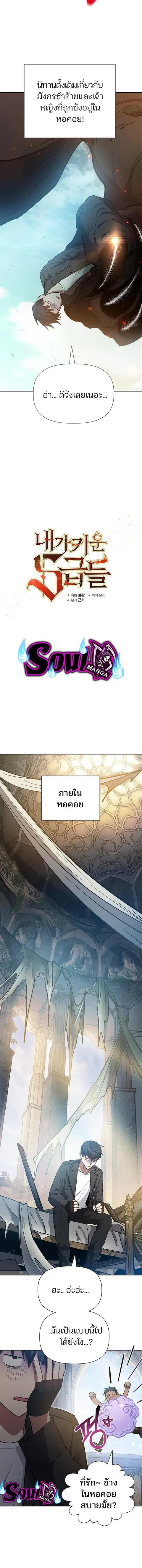 My S-Class Hunters (The S-Classes That I Raised) ตอนที่ 85 หน้า 2