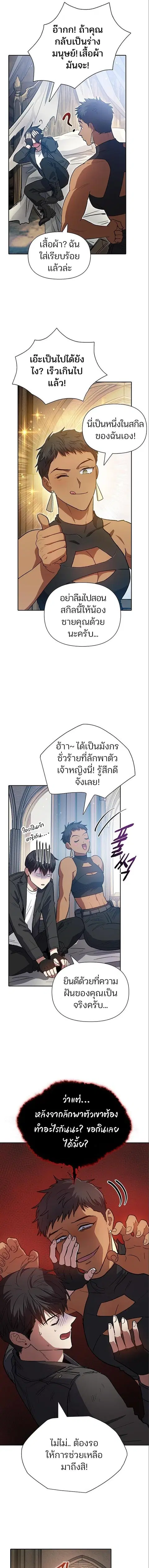 My S-Class Hunters (The S-Classes That I Raised) ตอนที่ 85 หน้า 3