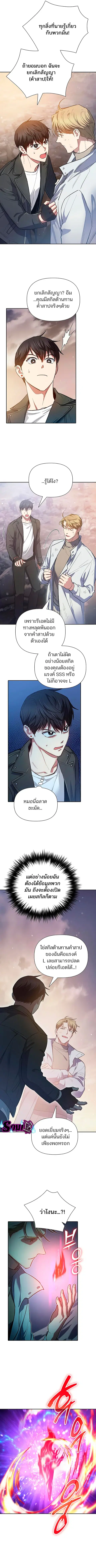My S-Class Hunters (The S-Classes That I Raised) ตอนที่ 86 หน้า 2