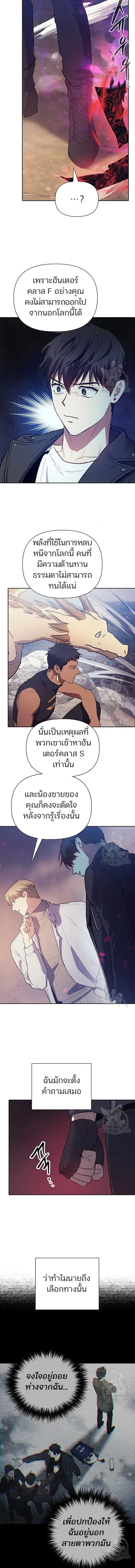 My S-Class Hunters (The S-Classes That I Raised) ตอนที่ 87 หน้า 2