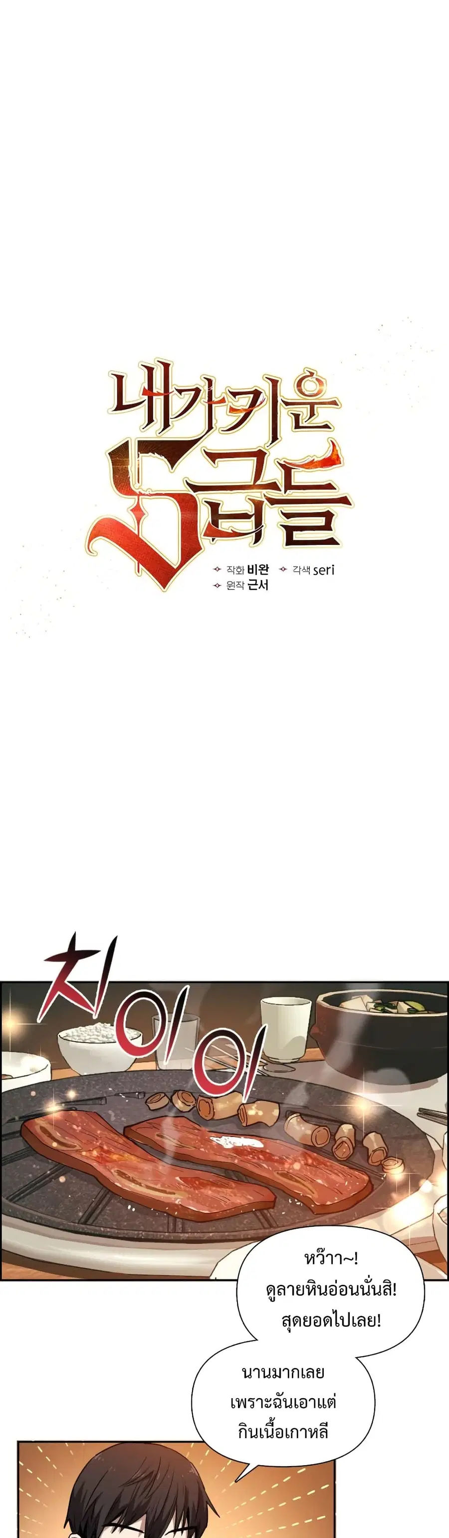 My S-Class Hunters (The S-Classes That I Raised) ตอนที่ 9 หน้า 2