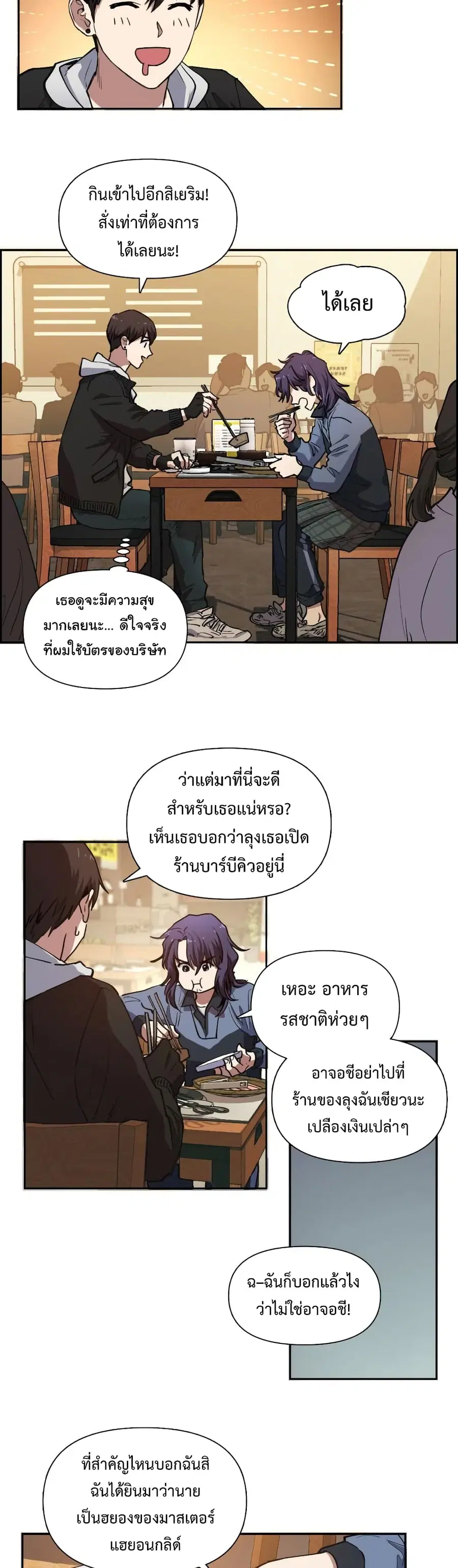 My S-Class Hunters (The S-Classes That I Raised) ตอนที่ 9 หน้า 3