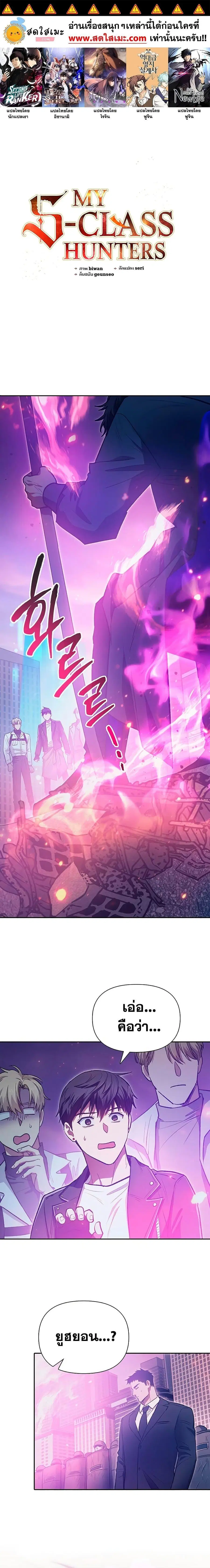 My S-Class Hunters (The S-Classes That I Raised) ตอนที่ 95 หน้า 1