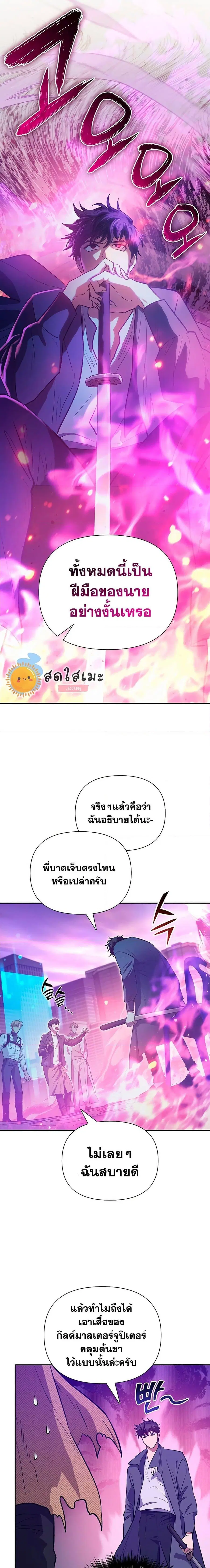 My S-Class Hunters (The S-Classes That I Raised) ตอนที่ 95 หน้า 2