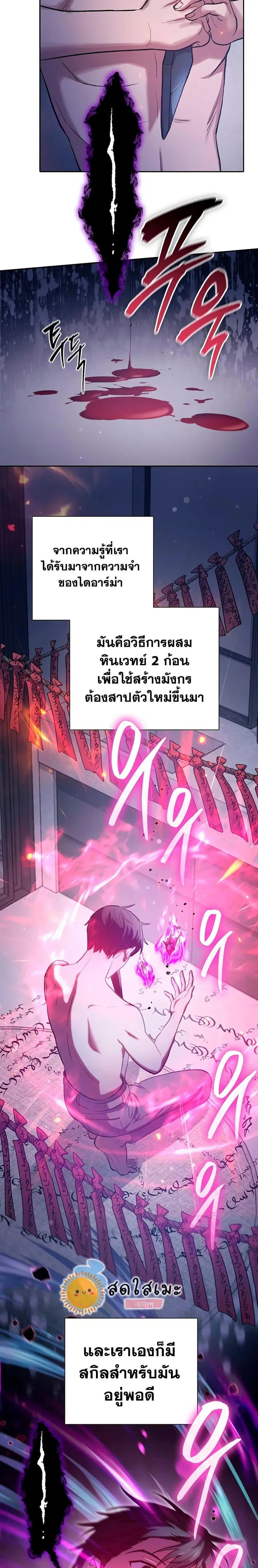 My S-Class Hunters (The S-Classes That I Raised) ตอนที่ 96 หน้า 2