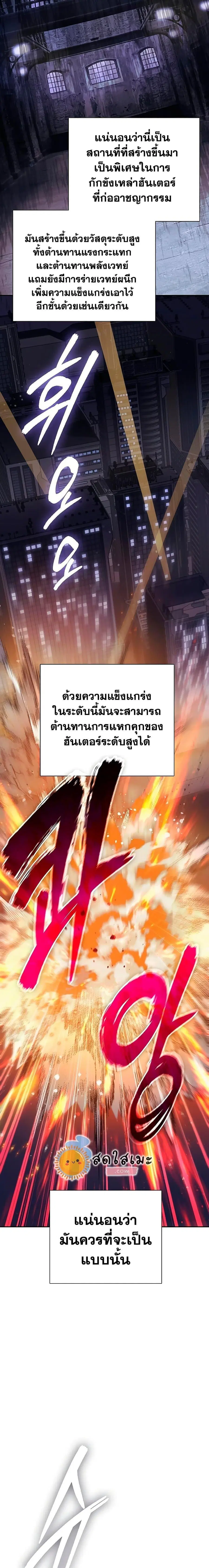 My S-Class Hunters (The S-Classes That I Raised) ตอนที่ 97 หน้า 2