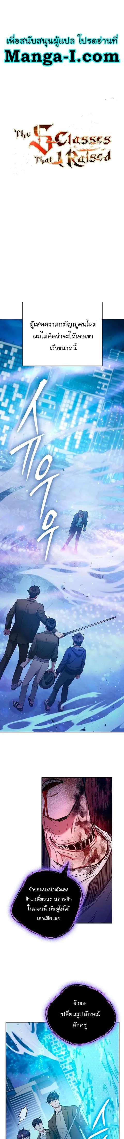 My S-Class Hunters (The S-Classes That I Raised) ตอนที่ 98 หน้า 1