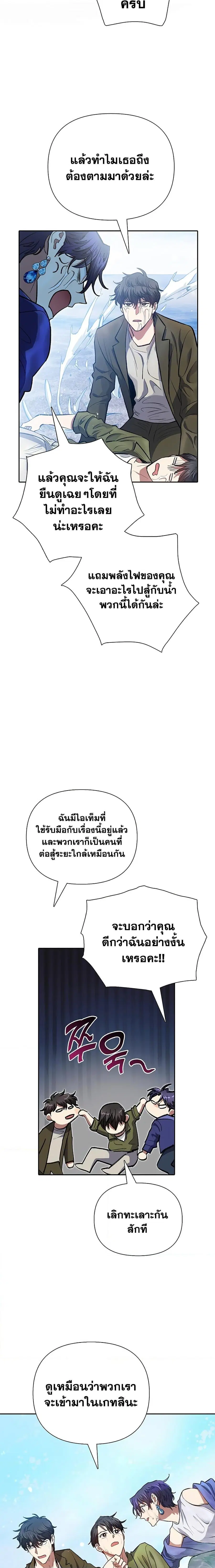 My S-Class Hunters (The S-Classes That I Raised) ตอนที่ 99 หน้า 3