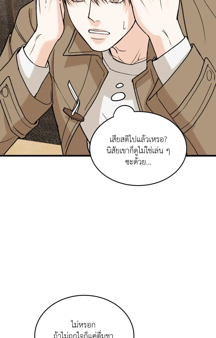 My Sadistic Master ตอนที่ 0 หน้า 3