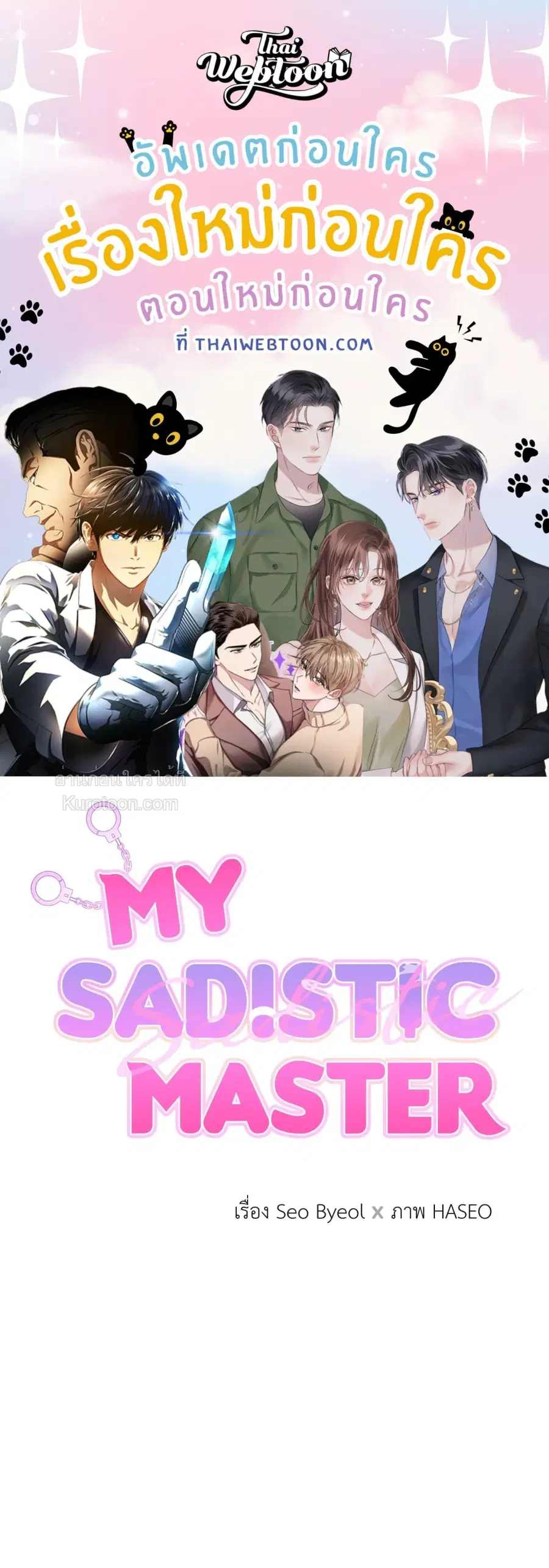 My Sadistic Master ตอนที่ 10 หน้า 1
