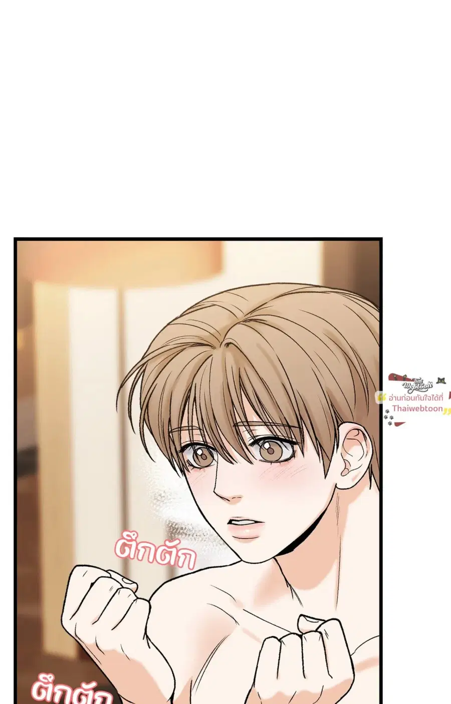 My Sadistic Master ตอนที่ 10 หน้า 2