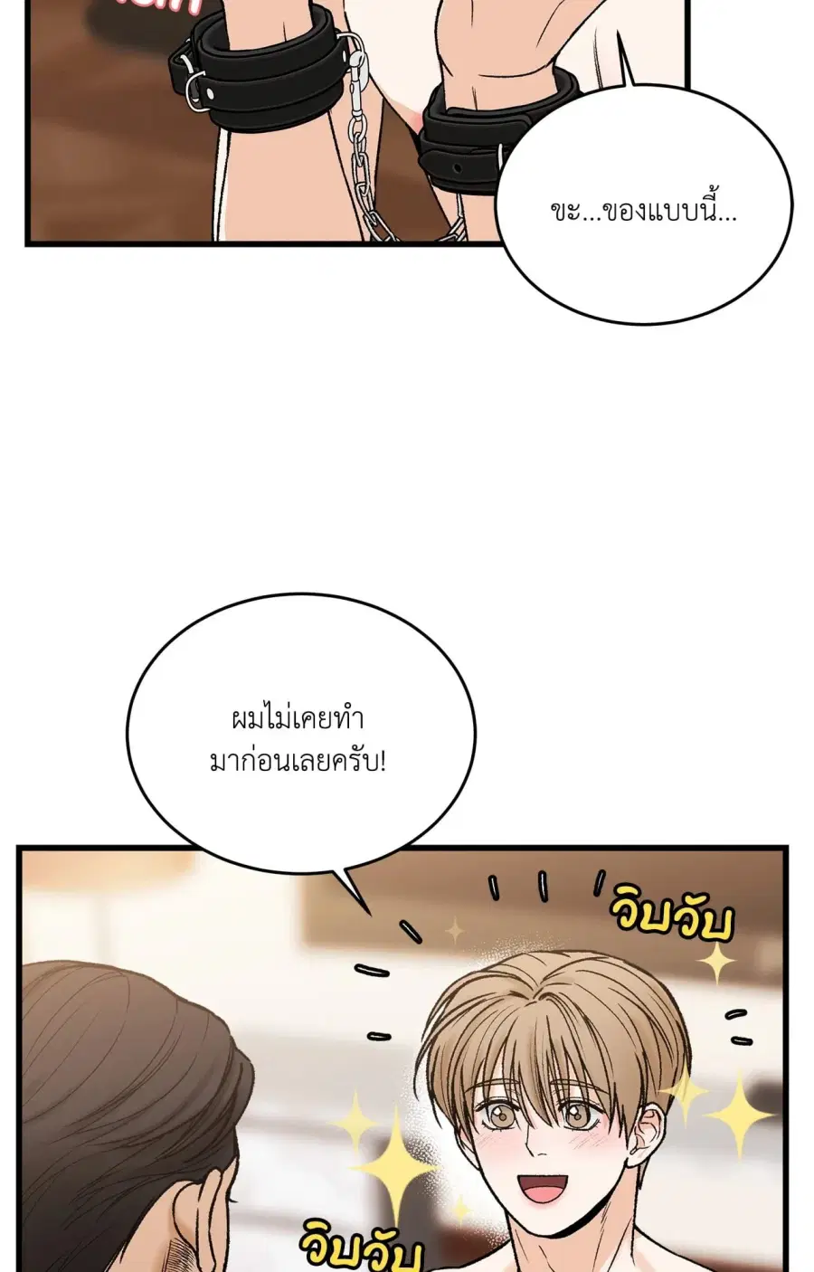 My Sadistic Master ตอนที่ 10 หน้า 3