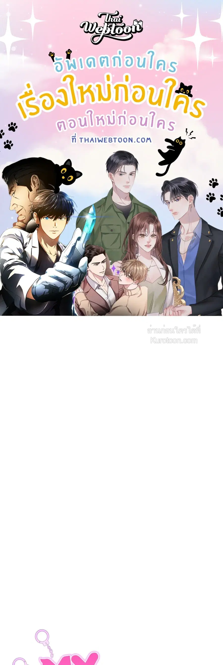 My Sadistic Master ตอนที่ 11 หน้า 1