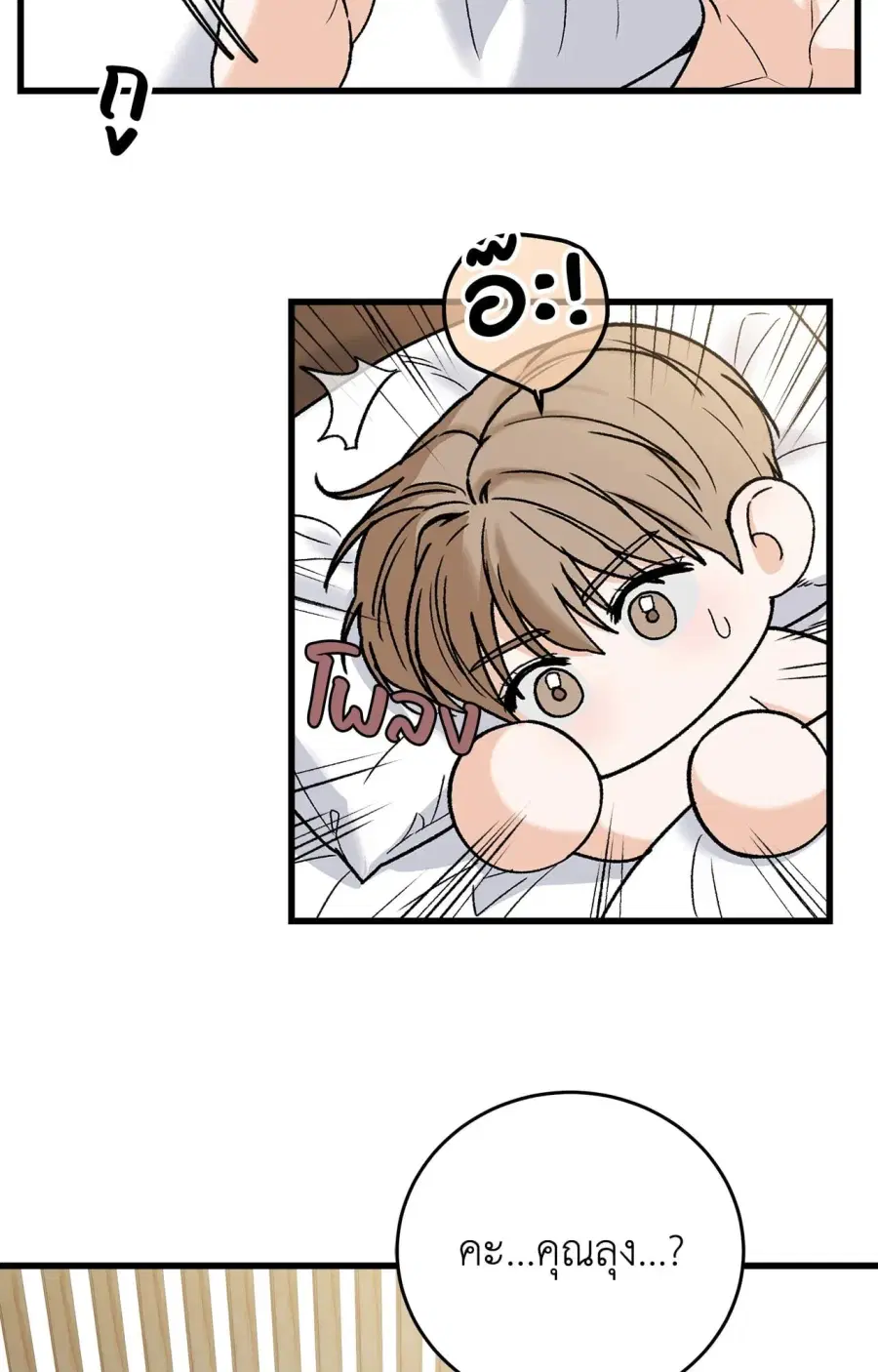 My Sadistic Master ตอนที่ 12 หน้า 3