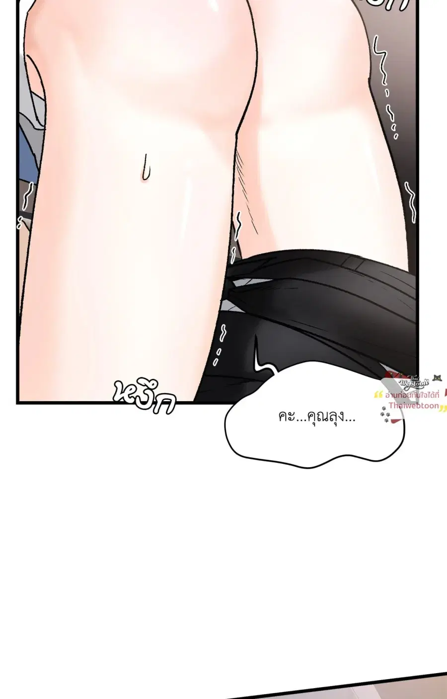 My Sadistic Master ตอนที่ 13 หน้า 2