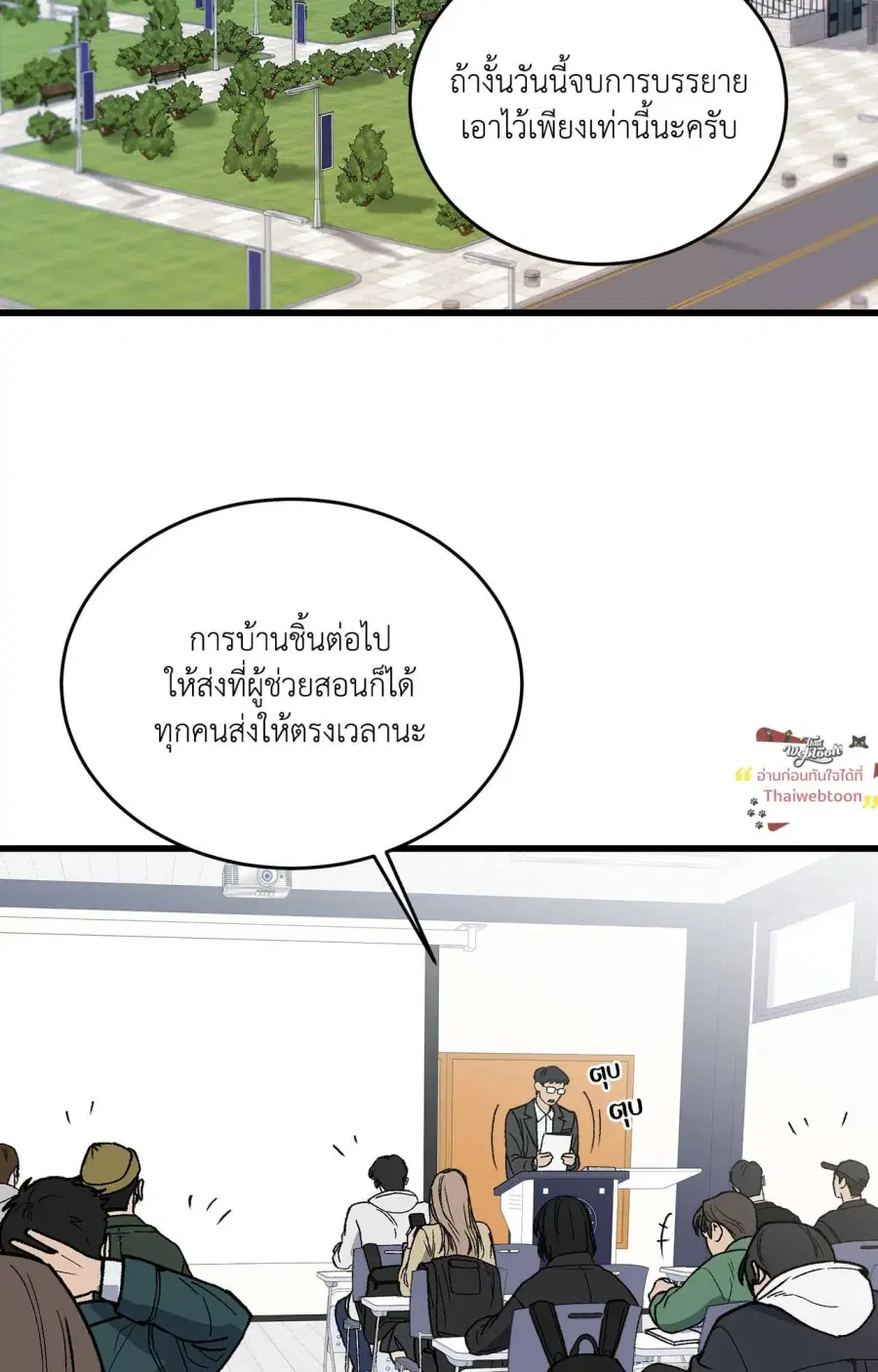 My Sadistic Master ตอนที่ 14 หน้า 2