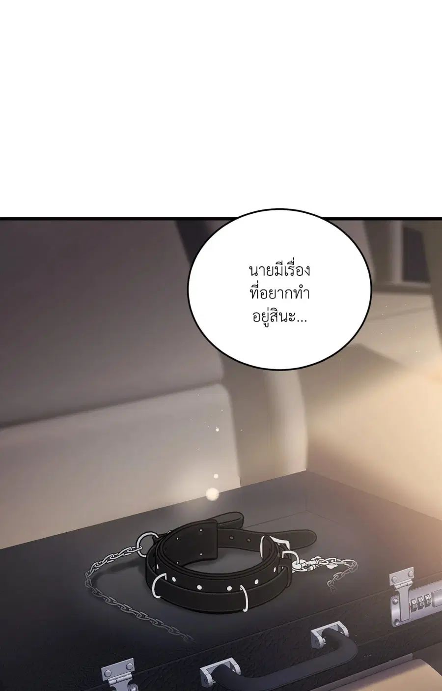 My Sadistic Master ตอนที่ 15 หน้า 3