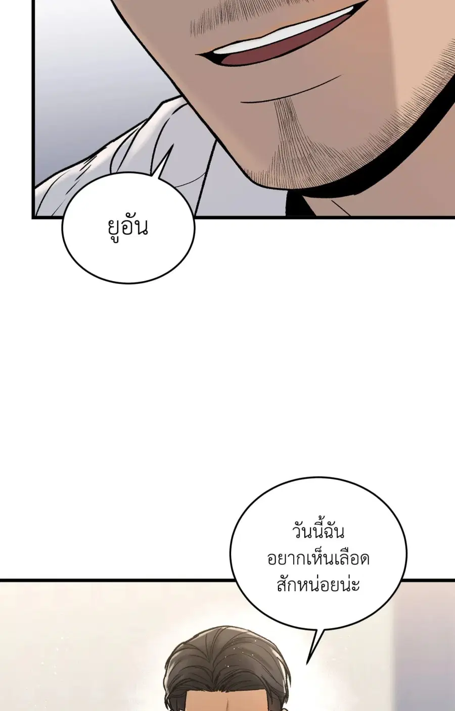 My Sadistic Master ตอนที่ 16 หน้า 3