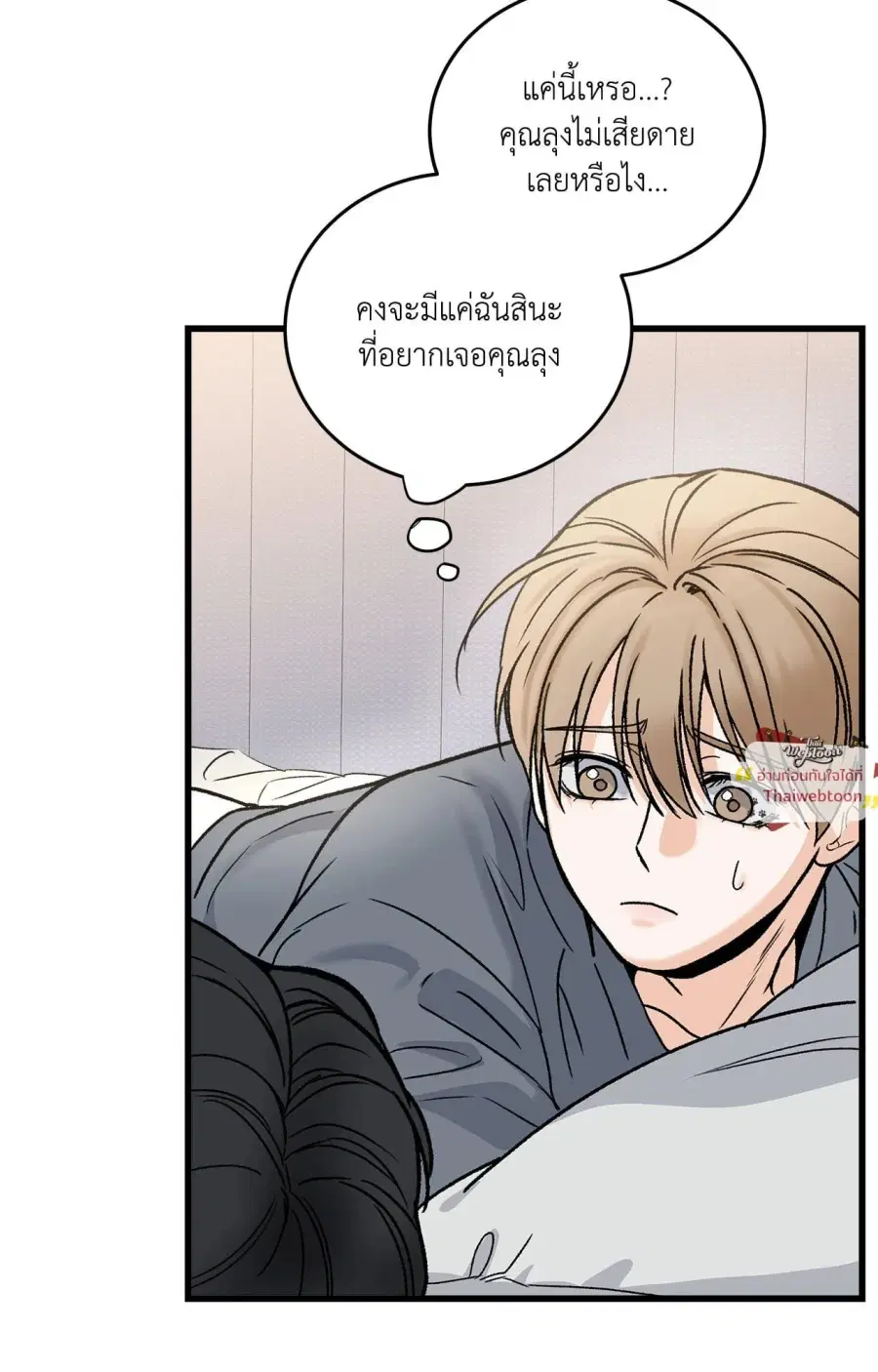 My Sadistic Master ตอนที่ 17 หน้า 2