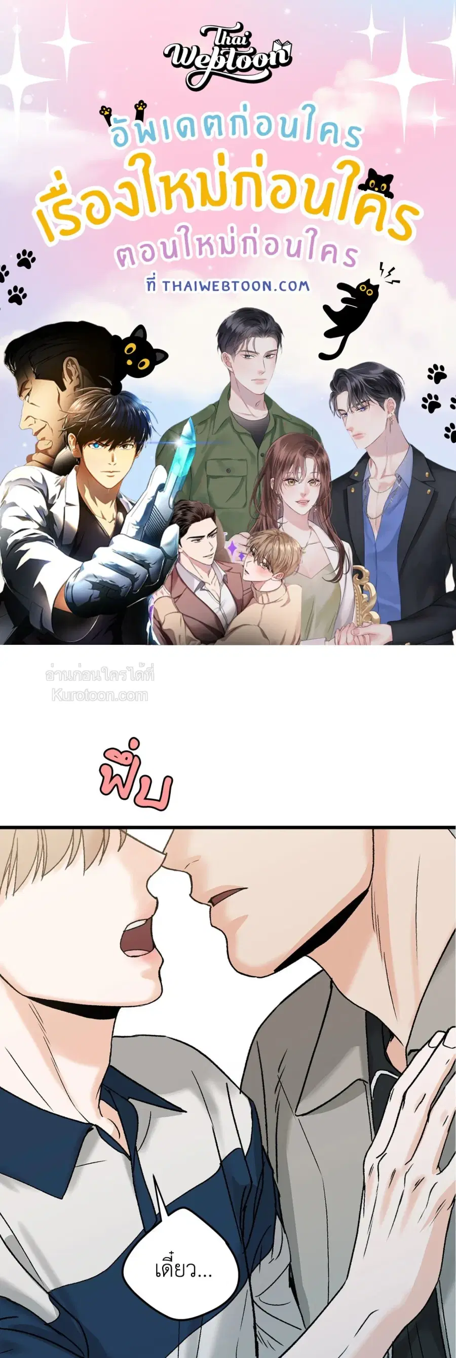 My Sadistic Master ตอนที่ 18 หน้า 1