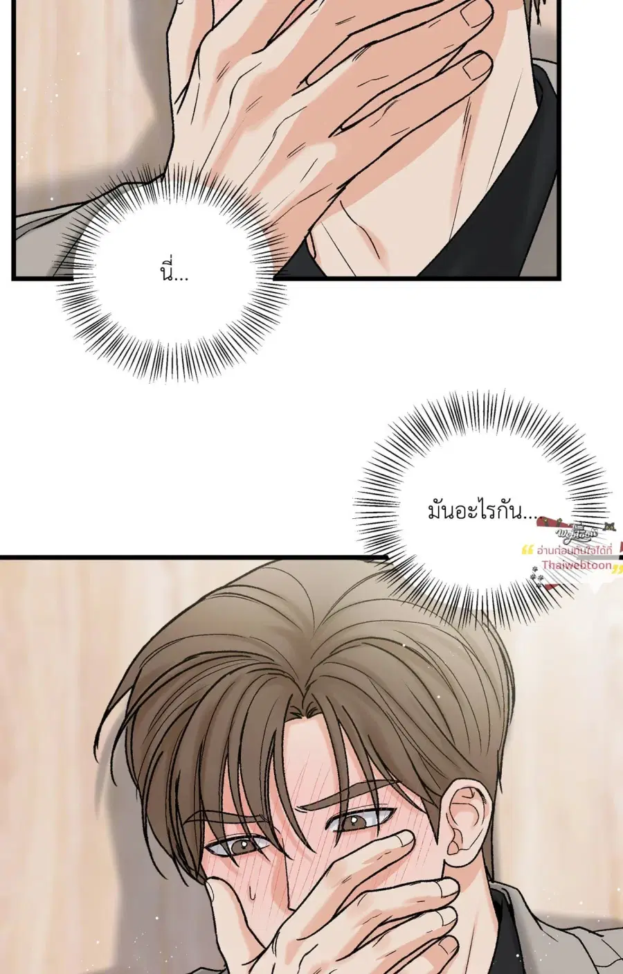 My Sadistic Master ตอนที่ 19 หน้า 2