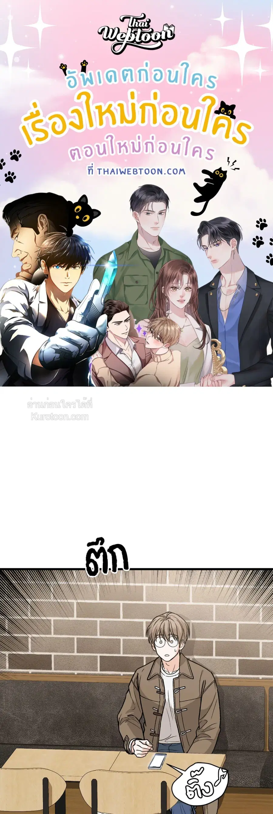 My Sadistic Master ตอนที่ 2 หน้า 1