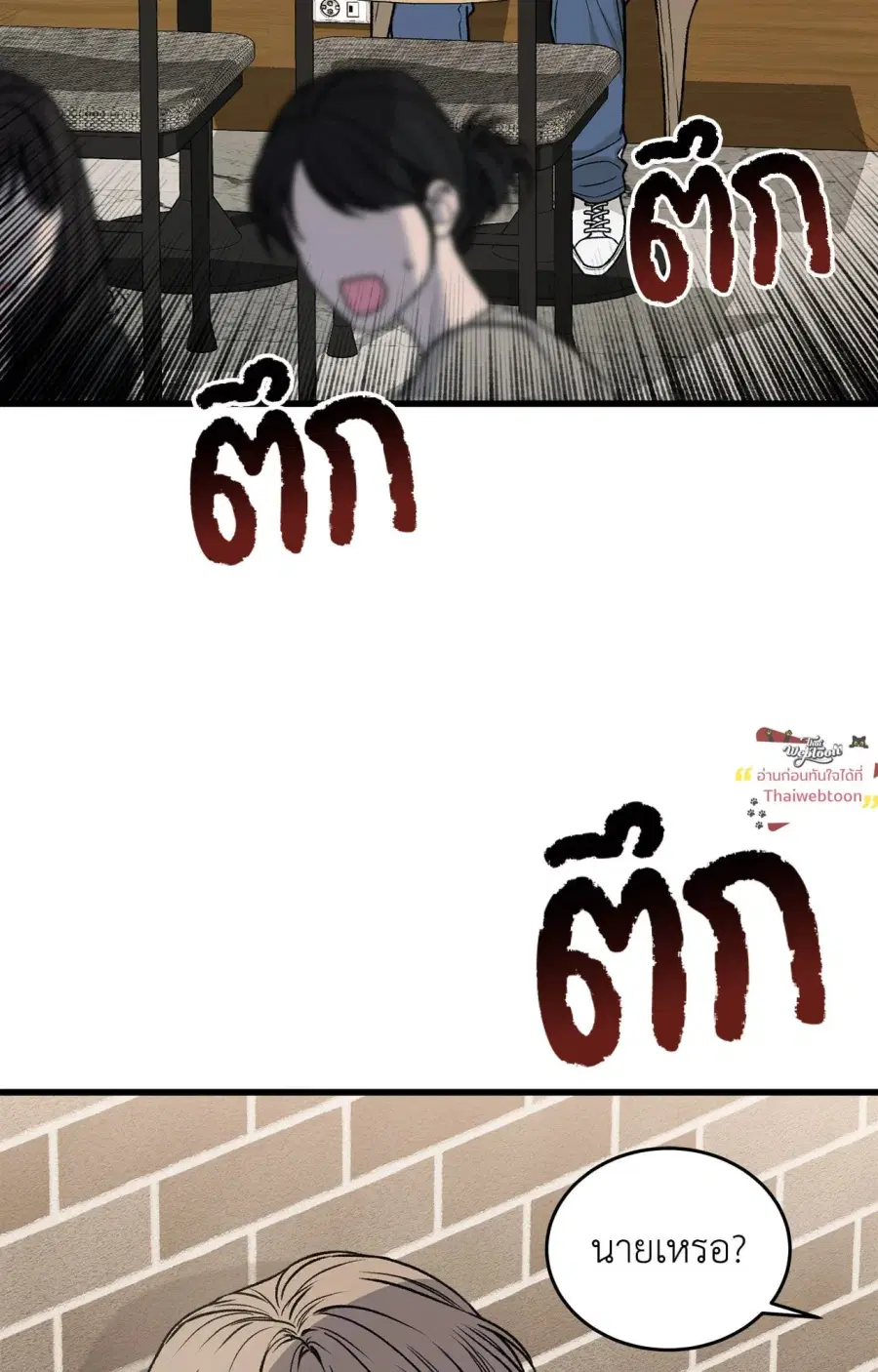 My Sadistic Master ตอนที่ 2 หน้า 2