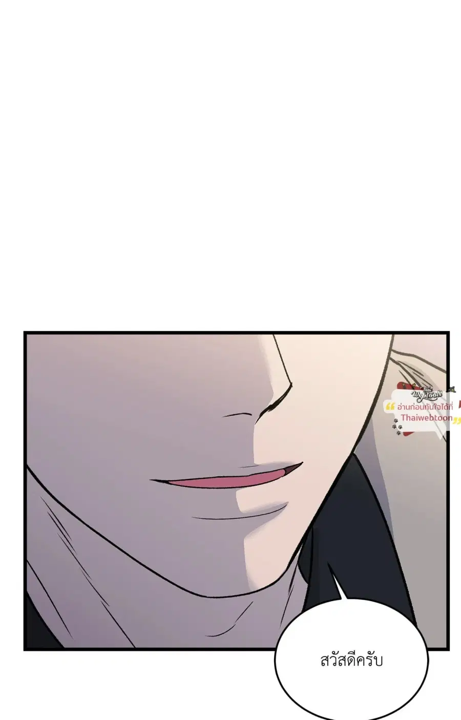 My Sadistic Master ตอนที่ 20 หน้า 2