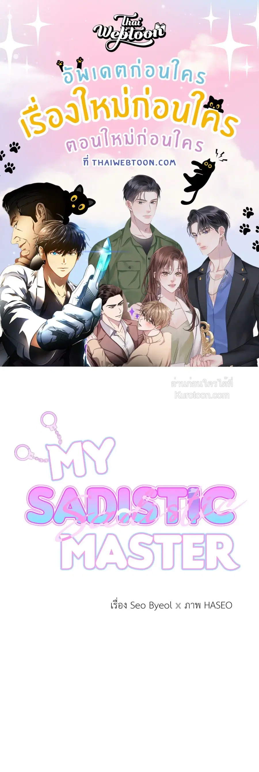 My Sadistic Master ตอนที่ 21 หน้า 1
