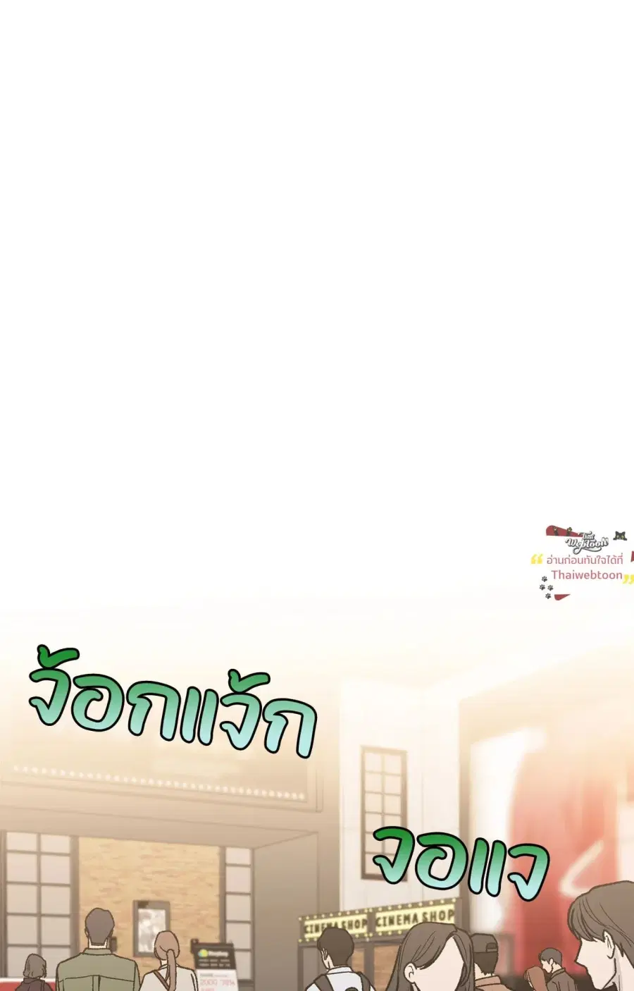 My Sadistic Master ตอนที่ 21 หน้า 2