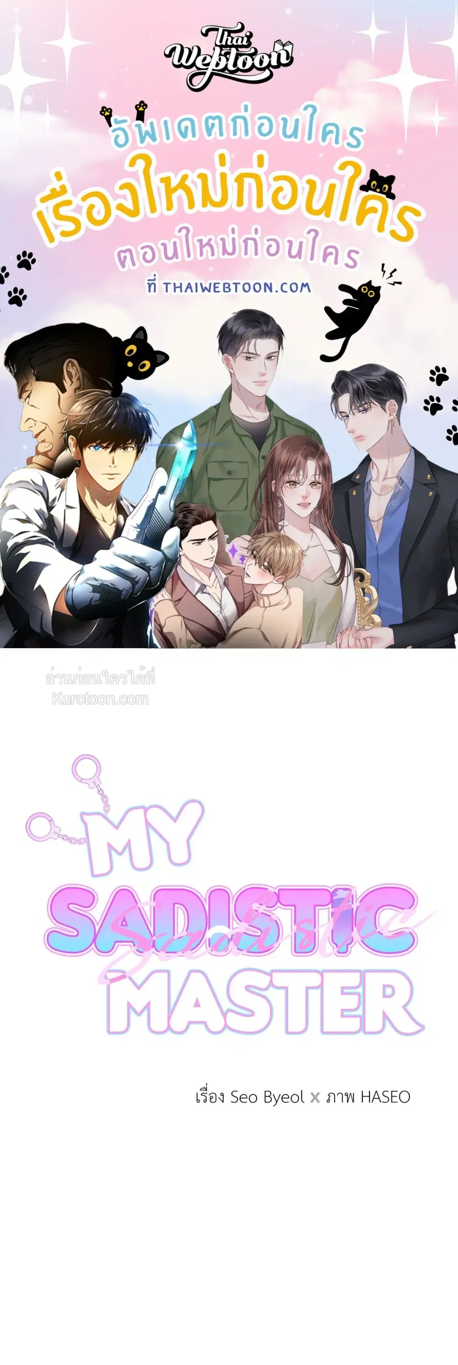 My Sadistic Master ตอนที่ 22 หน้า 1