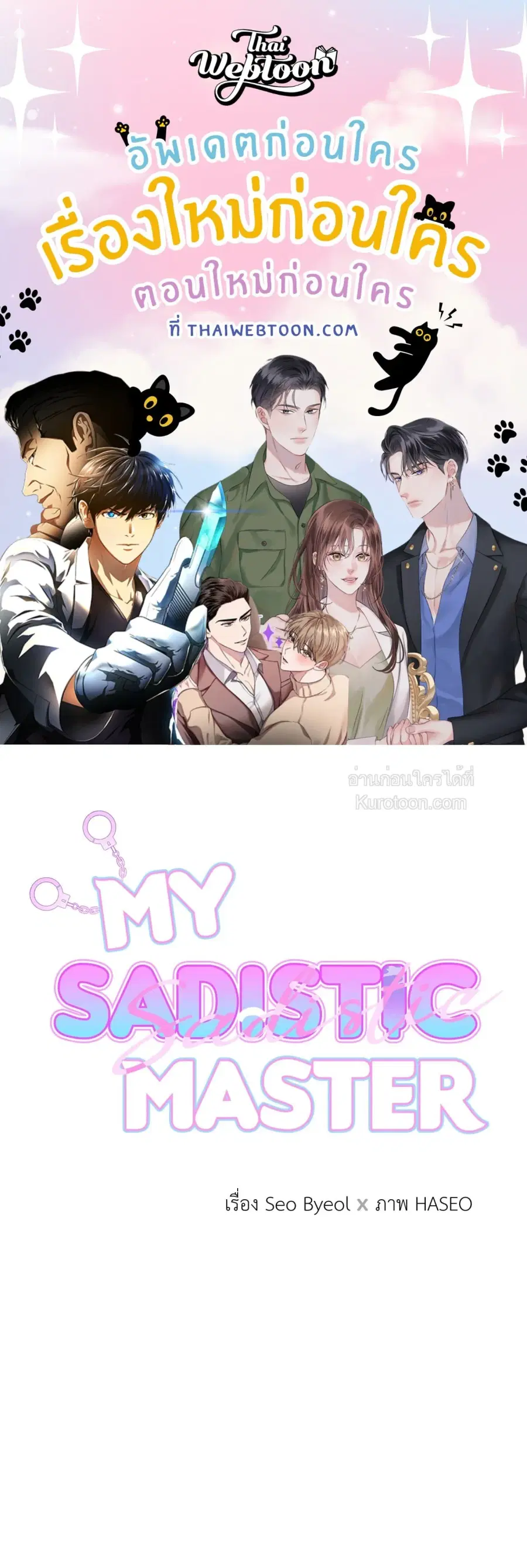 My Sadistic Master ตอนที่ 24 หน้า 1