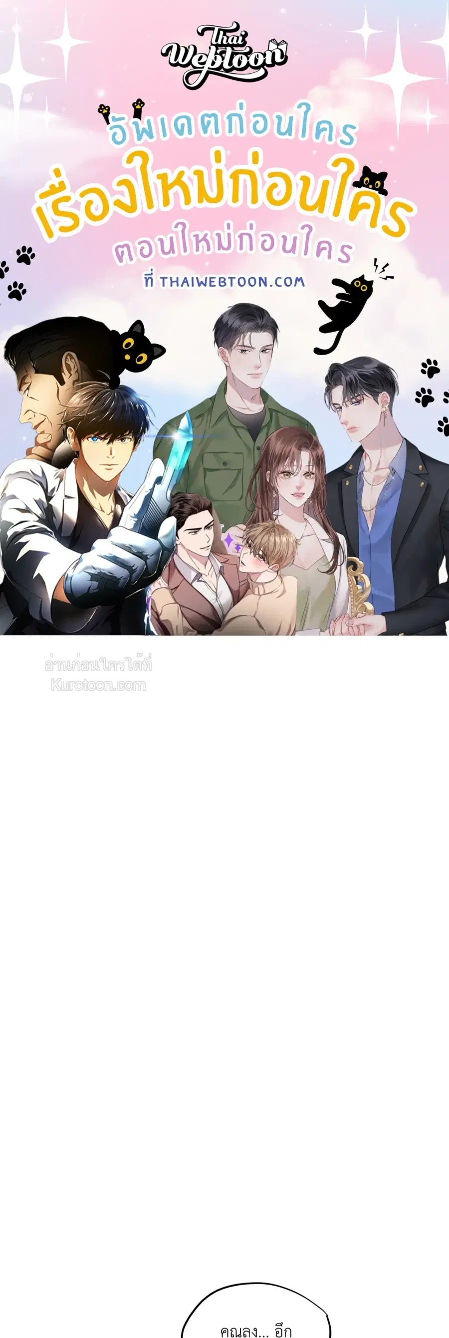 My Sadistic Master ตอนที่ 25 หน้า 1